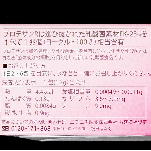 乳酸菌FK-23（フェカリス菌）含有食品 プロテサンR（74.4g（1.2g×62包
