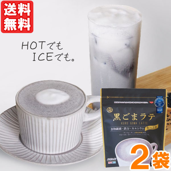 九鬼 黒ごまラテ ノンカフェイン（150g） 2袋セット 九鬼産業 メール便送料無料の場合代引・同梱不可｜shizenkan