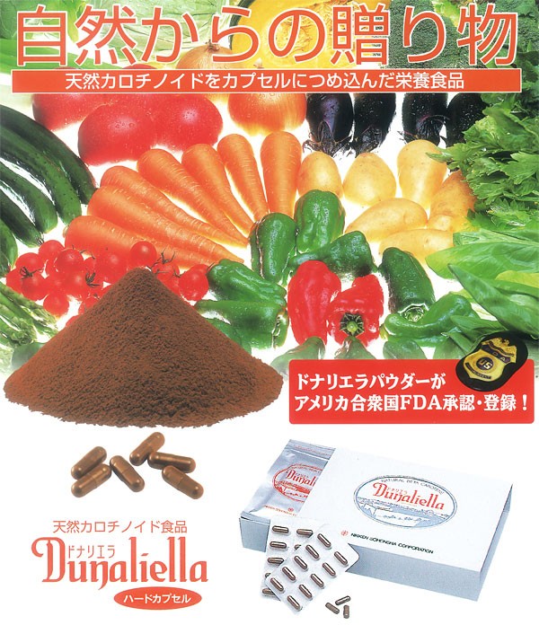 ドナリエラハードカプセル（470mg×200カプセル） 日健総本社 クロレラ