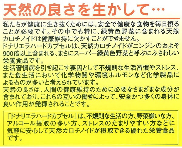ドナリエラハードカプセル（470mg×200カプセル） 日健総本社 クロレラ