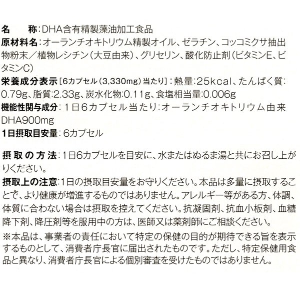 クロスタニン 藻類DHA カプセル・プラス（270カプセル） 日健総本社