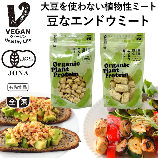 植物性ミート