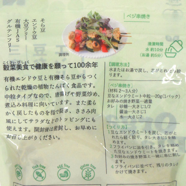 有機 豆なエンドウミート(中粒)大豆不使用(2...の詳細画像4