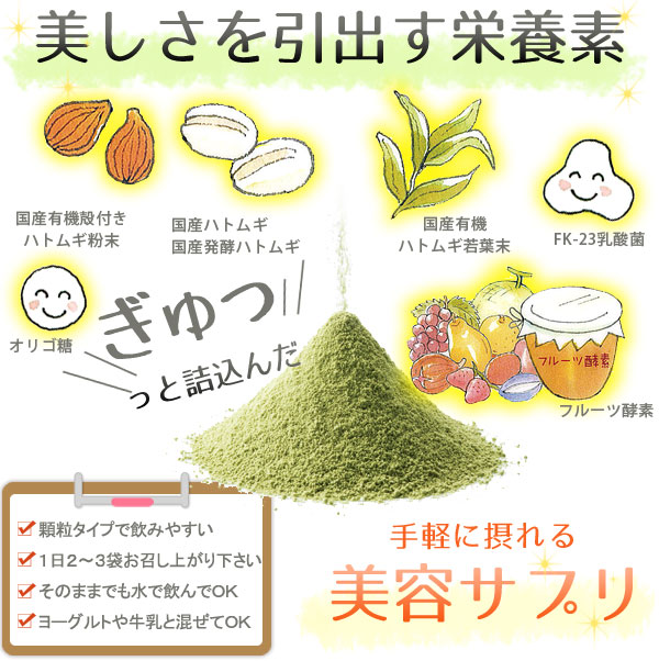 お腹から広がるキレイ、キーワードはお掃除！悩みの原因はお腹から来ていませんか?ハトムギ酵素はお腹の中から考えます