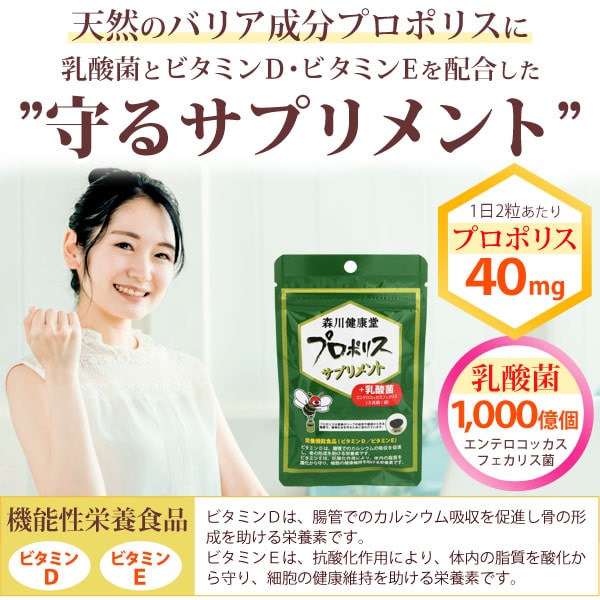 プロポリスサプリメント＋乳酸菌（25.8g（430mg×60粒）） 3袋セット 森川健康堂 メール便送料無料の場合代引・同梱不可 プロポリスキャンディ1 袋プレゼント :km8504-3:PURE・HEART 自然館 - 通販 - Yahoo!ショッピング