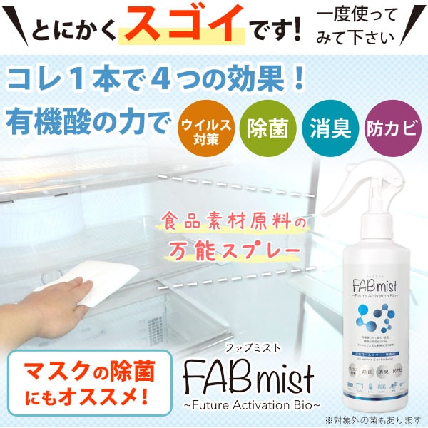 fabミストの商品一覧 通販 - Yahoo!ショッピング