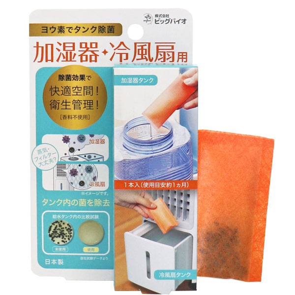 ヨウ素でタンク除菌 加湿器・冷風扇用(1本入)...の詳細画像1