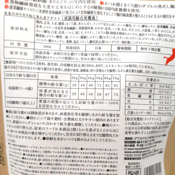 アニマル・ワン たまのカリカリねこまんまアダルト（成猫用）（500g