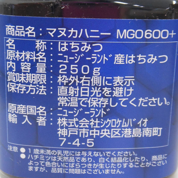 日本人気超絶の マヌカハニーMGO 600 （250g） コサナ はちみつ