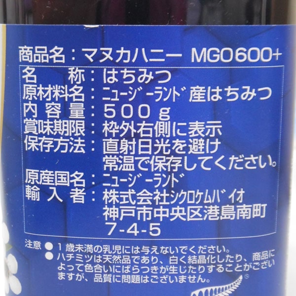 マヌカハニーMGO 600+（500g） コサナの画像