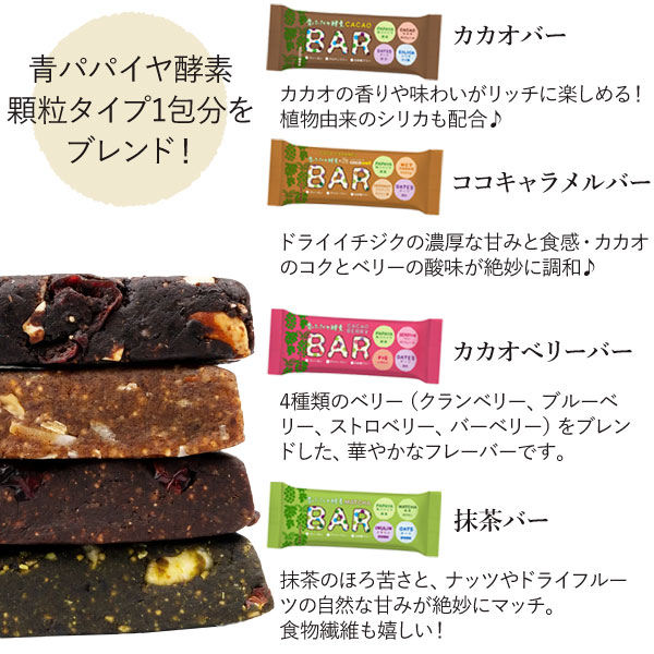 青パパイヤ酵素入り抹茶バー(35g) 三旺インターナショナル : PURE 青パパイヤ酵素入り抹茶バー(35g) 三旺インターナショナル : PURE