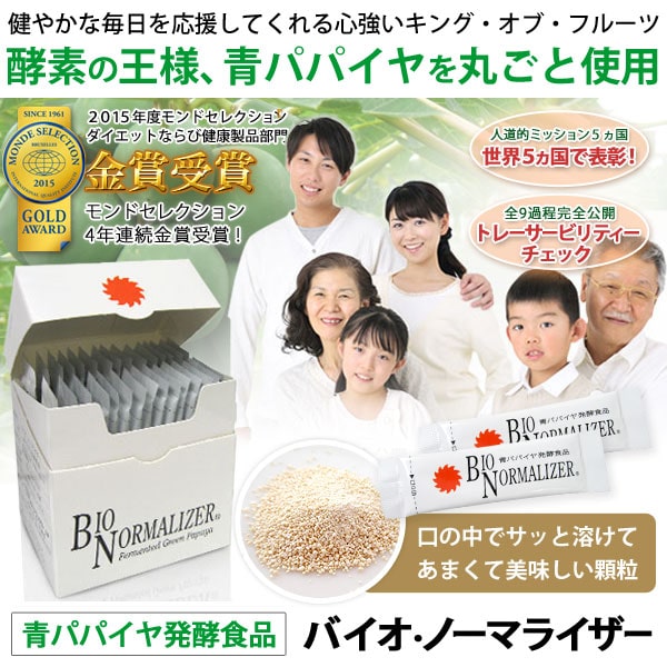 バイオノーマライザー 青パパイヤ発酵食品（3g×30包） 三旺インターナショナル｜shizenkan｜02