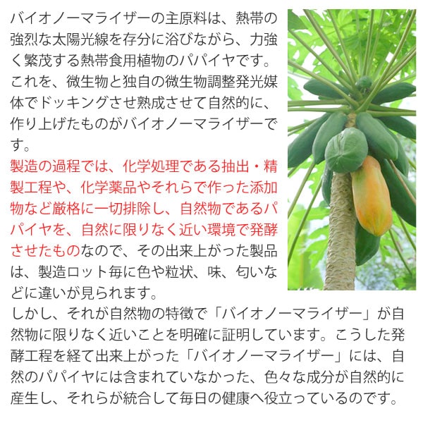 バイオノーマライザー 青パパイヤ発酵食品（3g×30包） 三旺インターナショナル｜shizenkan｜07