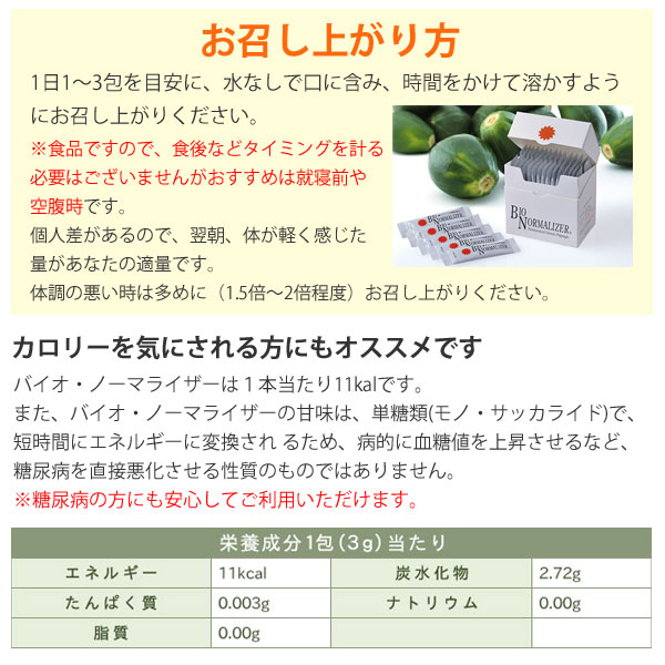 バイオノーマライザー 青パパイヤ発酵食品（3g×30包） 三旺インターナショナル｜shizenkan｜14