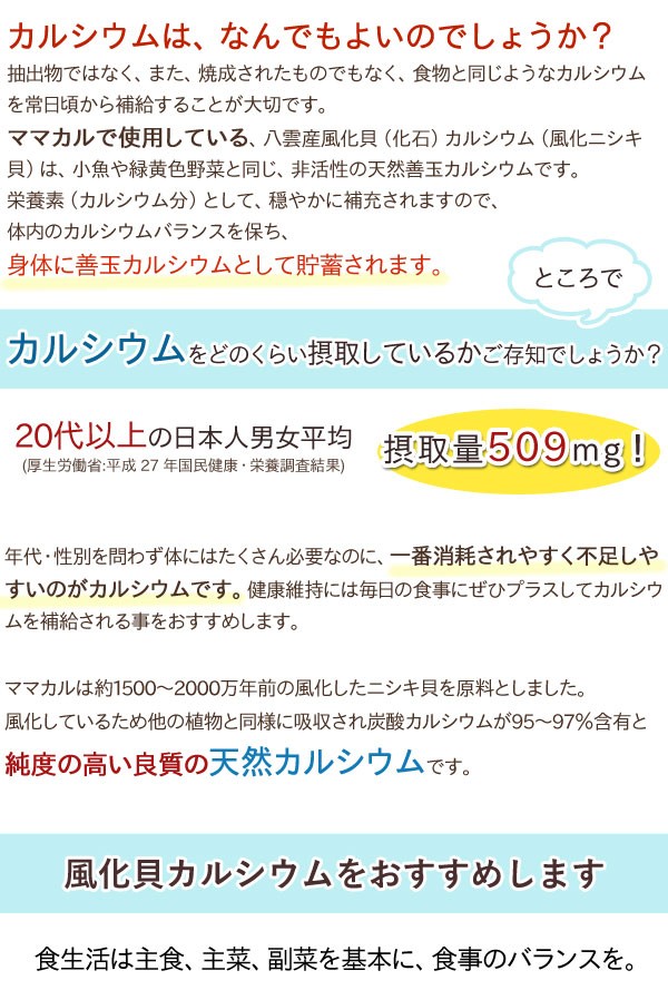 カルシウムはなんでもよいのでしょうか？日本人男女平均摂取量はご存知ですか？