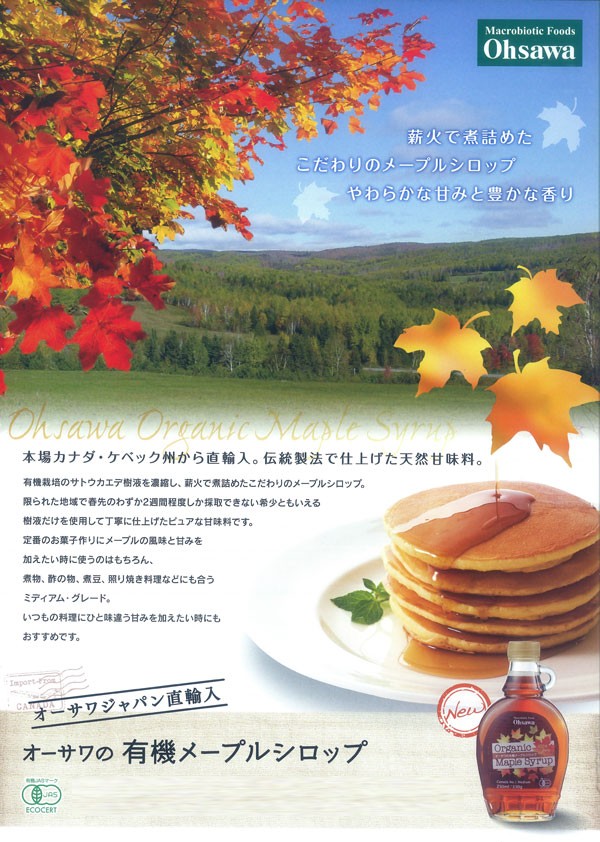 カナダ産の有機メイプルシロップ