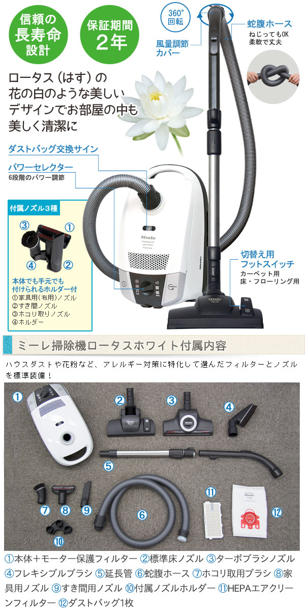 Mieleミーレ掃除機 最上位モデル ロータスホワイト（RHS特別仕様