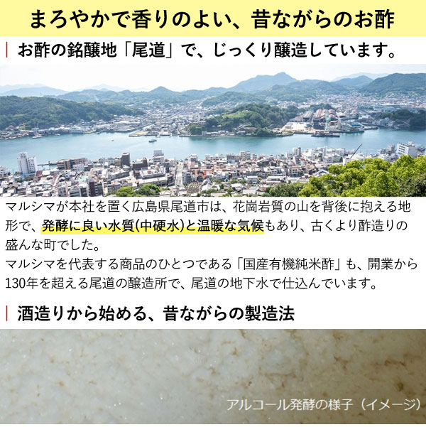 国産有機純米酢（300ml）ビン 純正食品マルシマ｜shizenkan｜02