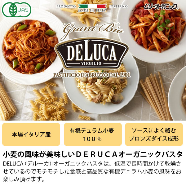 DeLuca（デルーカ） オーガニックパスタ フェットチーネ（500g） むそう商事｜shizenkan｜02