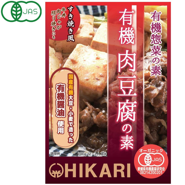 光食品 有機肉豆腐の素（100g） ヒカリ｜shizenkan