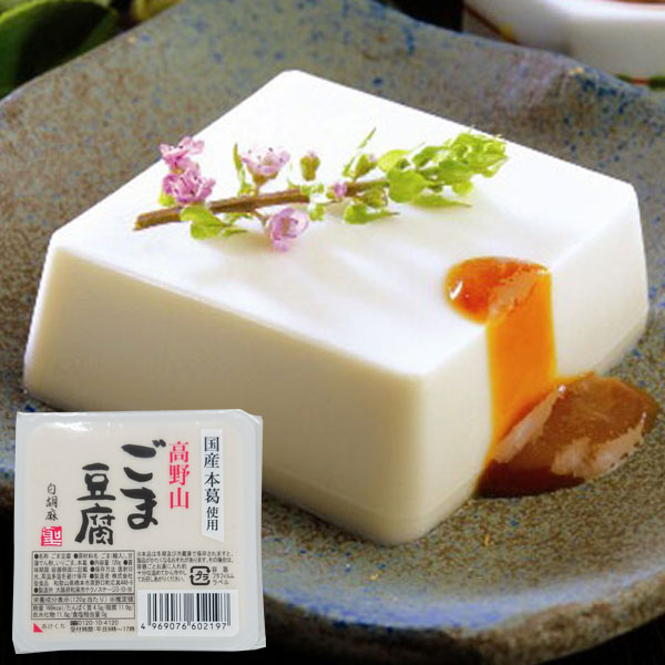 高野山ごま豆腐 白（120g） 聖食品 : PURE・HEART 自然館 - 通販