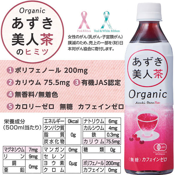 あんかけさん専用 オーガニックあずき美人茶（ペットボトル）（500ml） 遠藤製餡