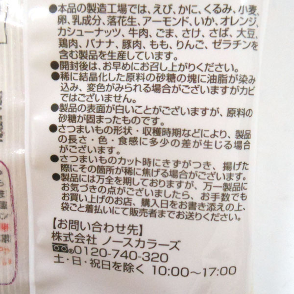 純国産 芋けんぴ（17g×3連） ノースカラーズ 4月新商品｜shizenkan｜05