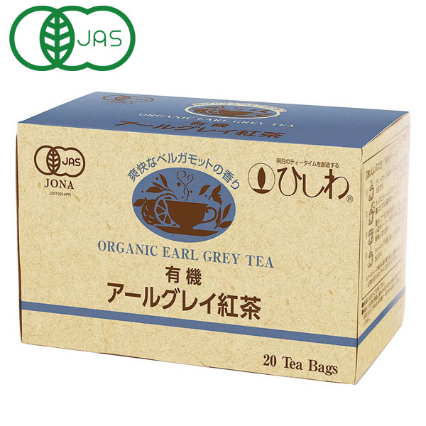 ひしわ 有機アールグレイTB（40g（20袋）） 菱和園 1月新商品 - 紅茶