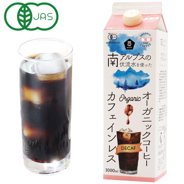 オーガニックアイスコーヒー（カフェインレス） 無糖（1000ml）紙パック ムソー 夏季限定 5月新商品