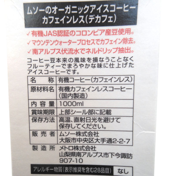 オーガニックアイスコーヒー（カフェインレス） 無糖（1000ml）紙パック ムソー 夏季限定 5月新商品｜shizenkan｜02