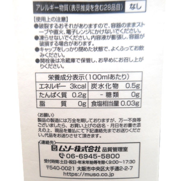 オーガニックアイスコーヒー（カフェインレス） 無糖（1000ml）紙パック ムソー 夏季限定 5月新商品｜shizenkan｜03