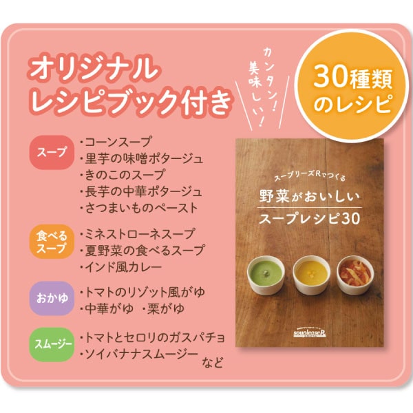 ✨レシピ本・取扱説明書付 ゼンケン スープリーズRZSP-4野菜スープメーカー 野菜スープメーカー スープリーズR〔ZSP-4〕 ゼンケン 直送