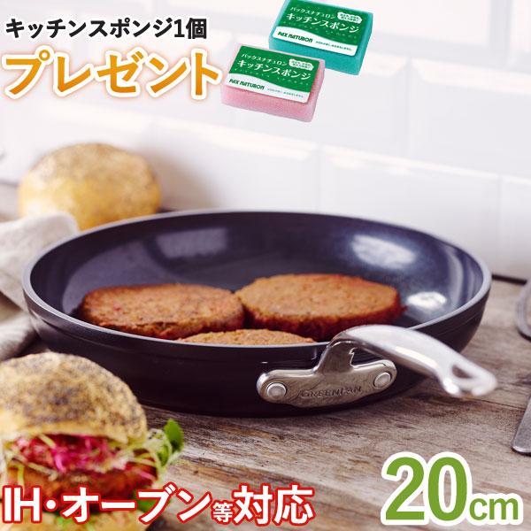 最新型グリーンパン フッ素不使用 バルセロナプロ フライパン（20cm）IH・ガス対応 グリーンパン キッチンスポンジプレゼント｜shizenkan