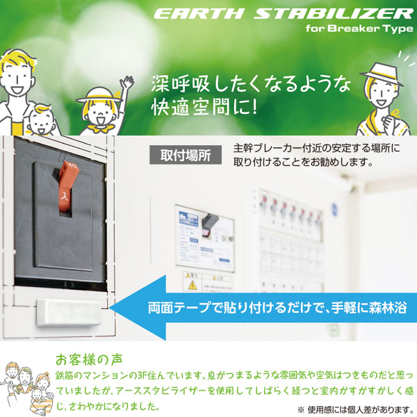 森修焼 アーススタビライザー ブレーカータイプ（両面テープ付