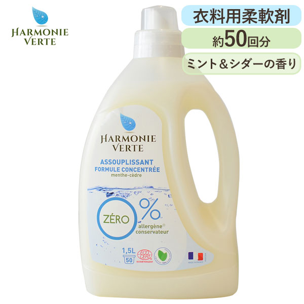 Yahoo! Yahoo!ショッピング(ヤフー ショッピング)アルモニベルツ 衣料用柔軟剤（ミント＆シダーの香り）（1500ml） G-Place メーカー終売