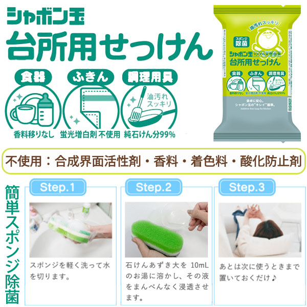 シャボン玉台所用せっけん 固形タイプ(110g...の詳細画像2