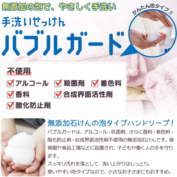 バブルガードつめかえ用
