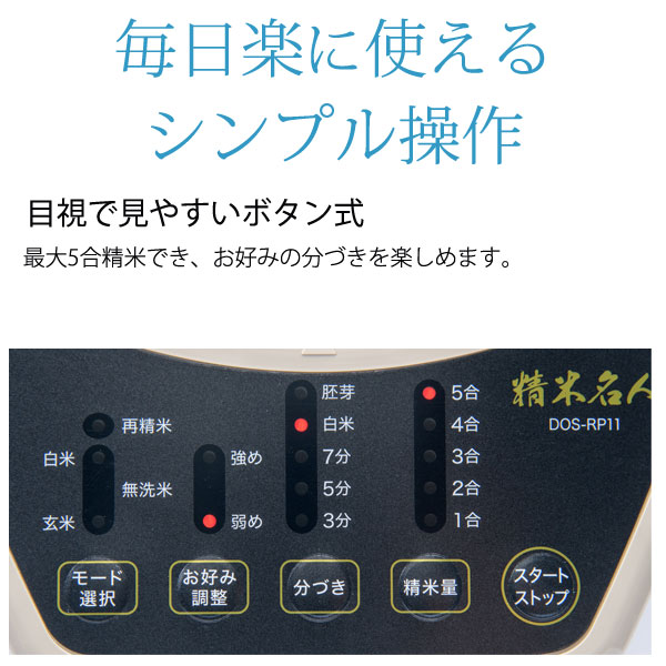 笑顔　精米 山本電気 精米名人ホワイト（DOS-RP11）家庭用精米機 : PURE
