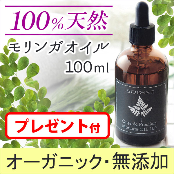 モリンガオイル・精製・オーガニック／50ml（クリア・有機栽培・Refined・Organic）