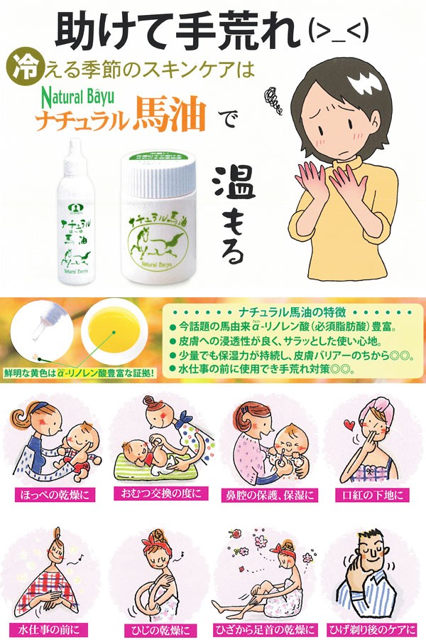 ナチュラル馬油（300ml） 日本創健の説明 - 通販 - Yahoo!ショッピング