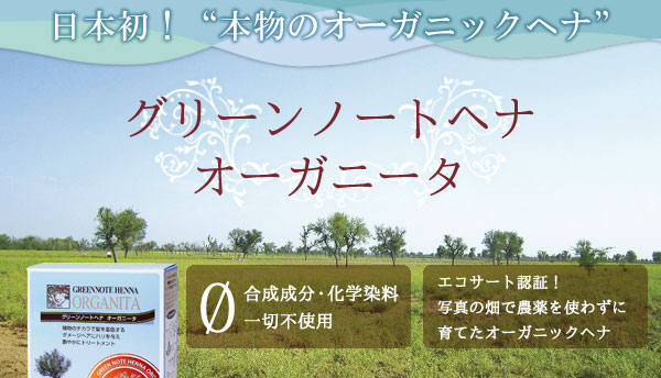ヘナオーガニータ・ビターオレンジ（100g） 3個セット グリーンノート