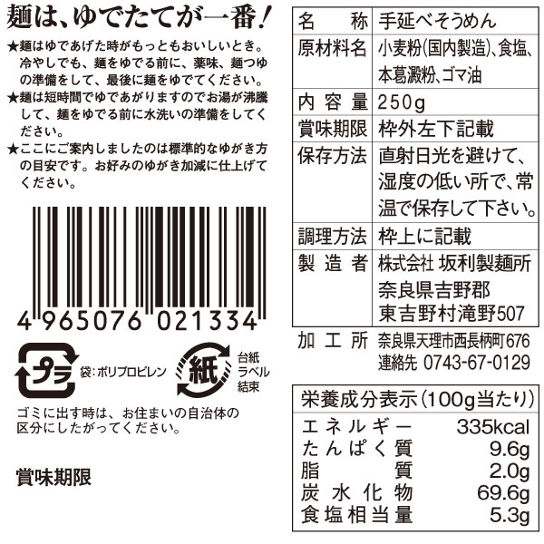吉野本葛使用 手延葛そうめん(250g) 坂利製麺所の詳細画像2