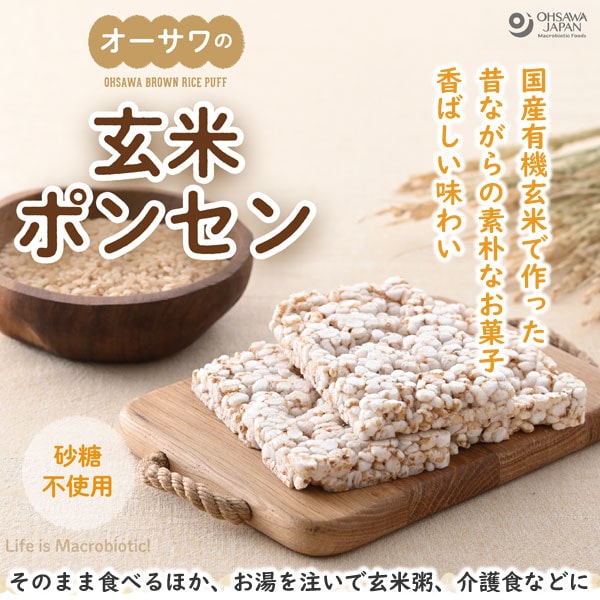 オーサワの玄米ポンセン（黒豆入り）（8枚入） オーサワジャパン｜shizenkan｜03