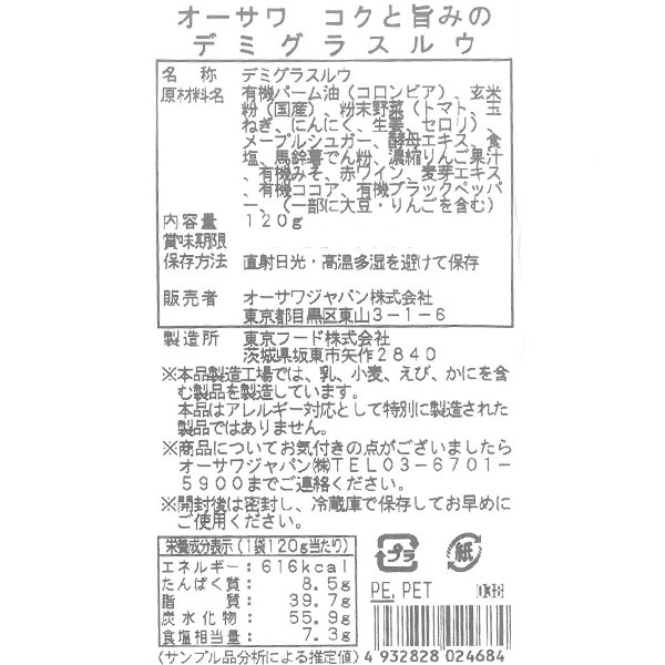 オーサワ コクと旨みのデミグラスルウ（120g）5〜6皿分 オーサワジャパン｜shizenkan｜03