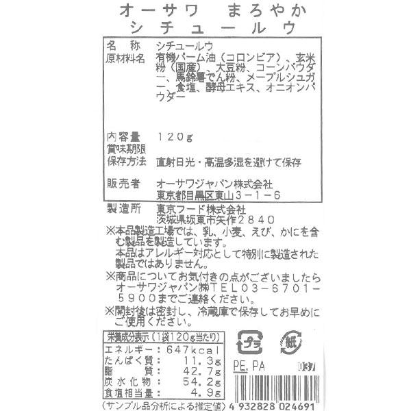 オーサワ まろやかシチュールウ（120g）5〜6皿分 オーサワジャパン｜shizenkan｜02