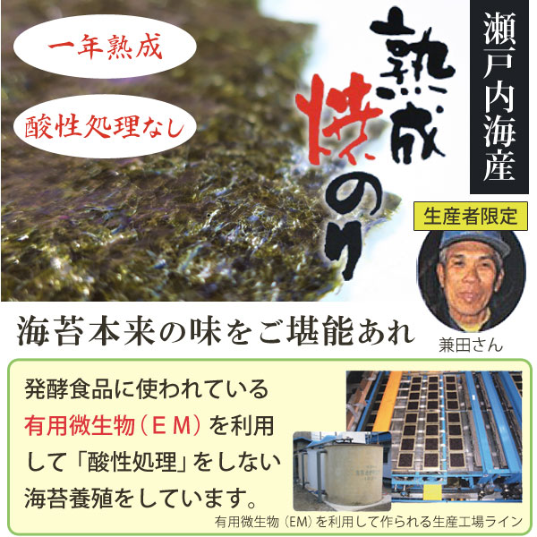 兼田さんの無酸処理 熟成焼のり（全形5枚8切40枚） 前田海苔