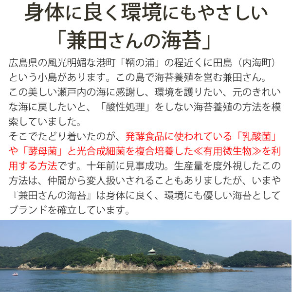 兼田さんの無酸処理 熟成焼のり（全形5枚8切40枚） 前田海苔