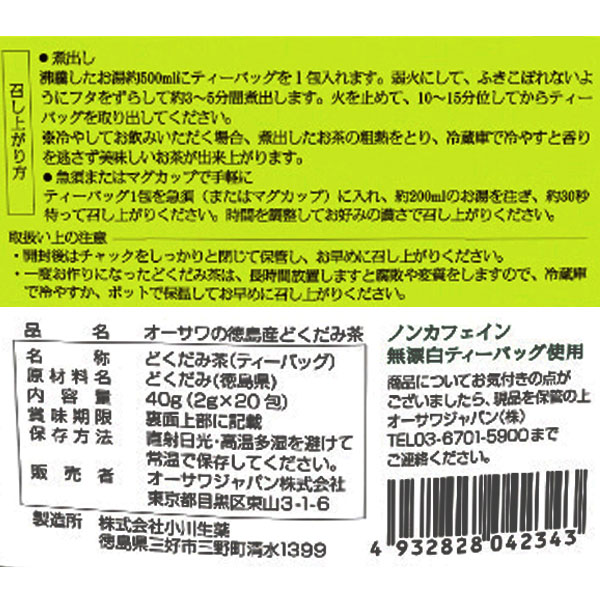オーサワの徳島産どくだみ茶（40g（2g×20包））ティーバッグ オーサワジャパン 3月新商品｜shizenkan｜02