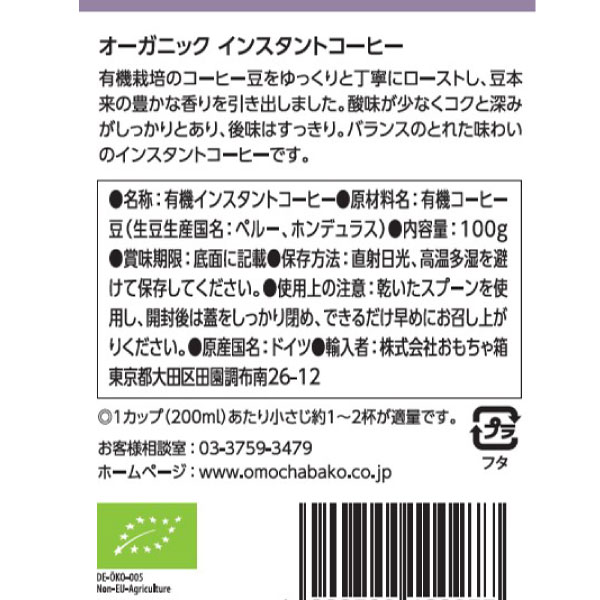 24 ORGANICDAYS オーガニックインスタントコーヒー（100g）ビン おもちゃ箱｜shizenkan｜02
