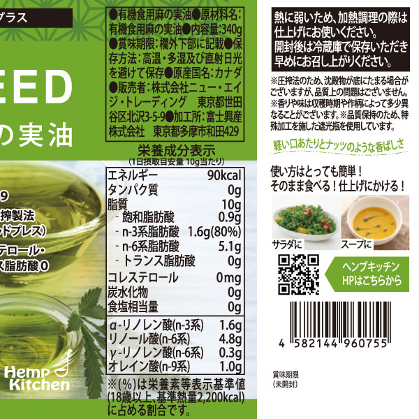 有機麻の実油（340g）ビン ニュー・エイジ・トレーディング｜shizenkan｜02
